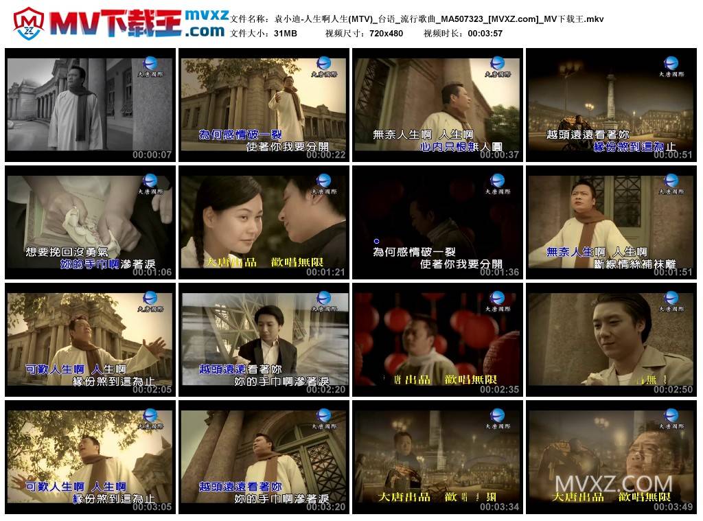 袁小迪-人生啊人生(MTV)_台语_流行歌曲_MA507323